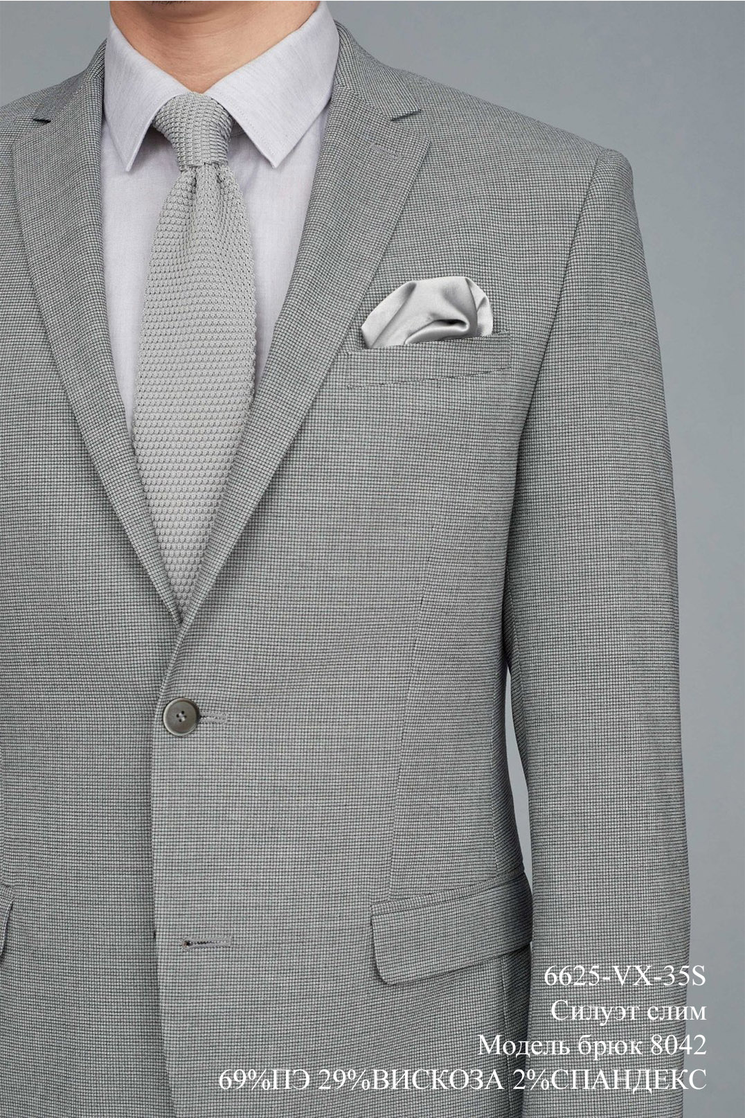 Костюм мужской двойка 6625-VX-35S