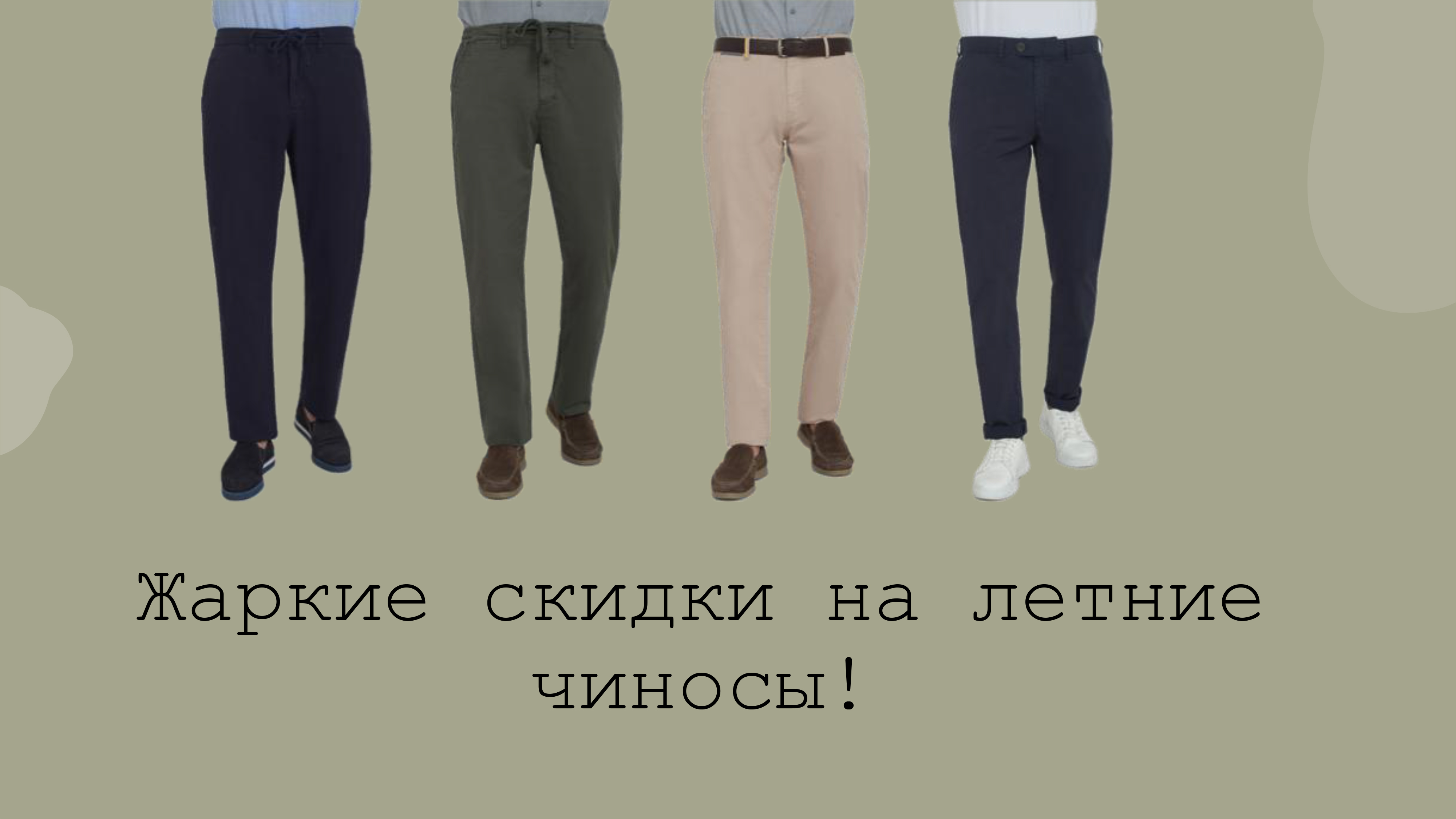 Лето близко — пора пополнять ассортимент! Джинсы LEXMER: скидки до 25%!