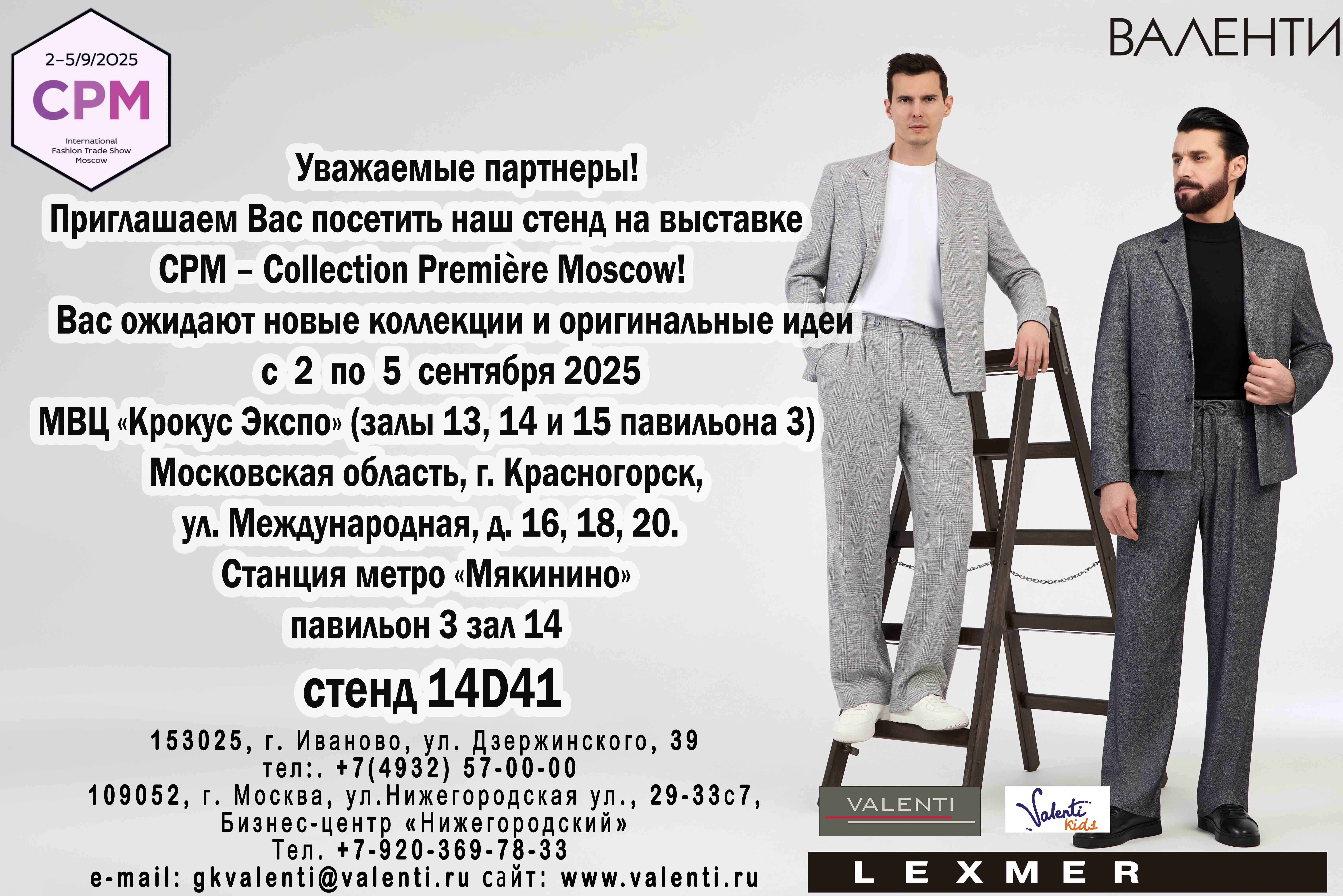 Приглашаем посетить наш стенд на выставке CPM с 2 по 5 сентября 2025 г.