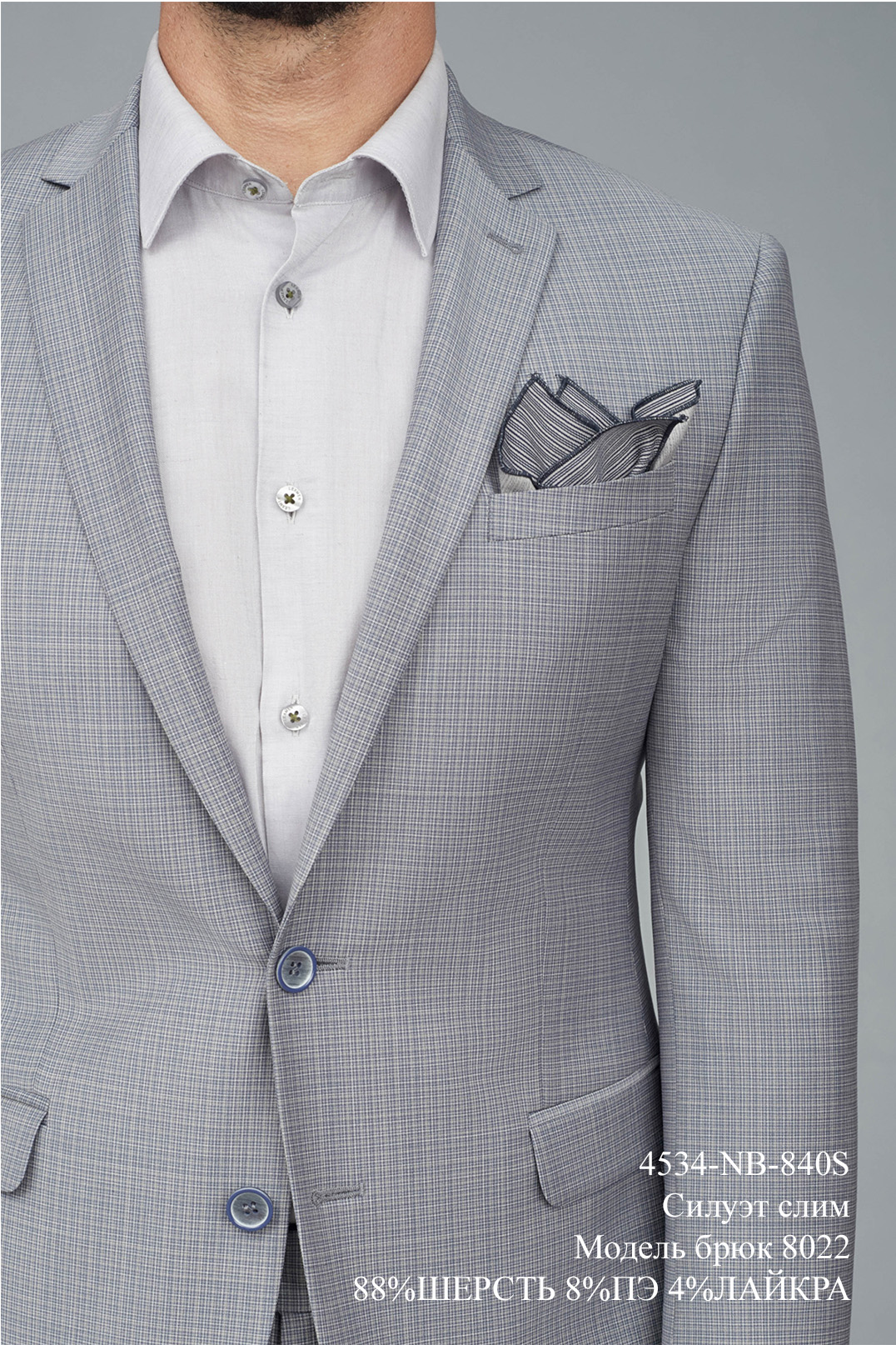 Костюм мужской двойка 4534-NB-840S