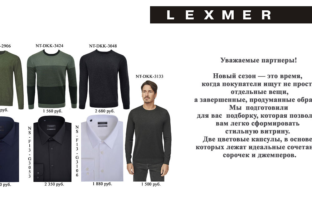 новая коллекция